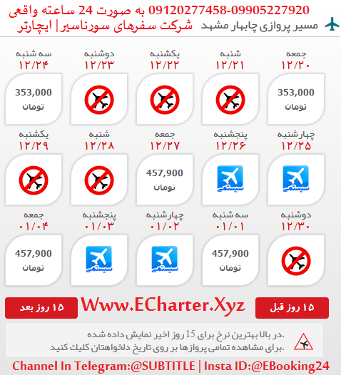خرید اینترنتی بلیط هواپیما ارزان قیمت چابهار مشهد 